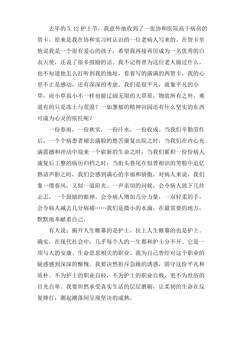 有关有温度的护士演讲稿范文3篇_第2页