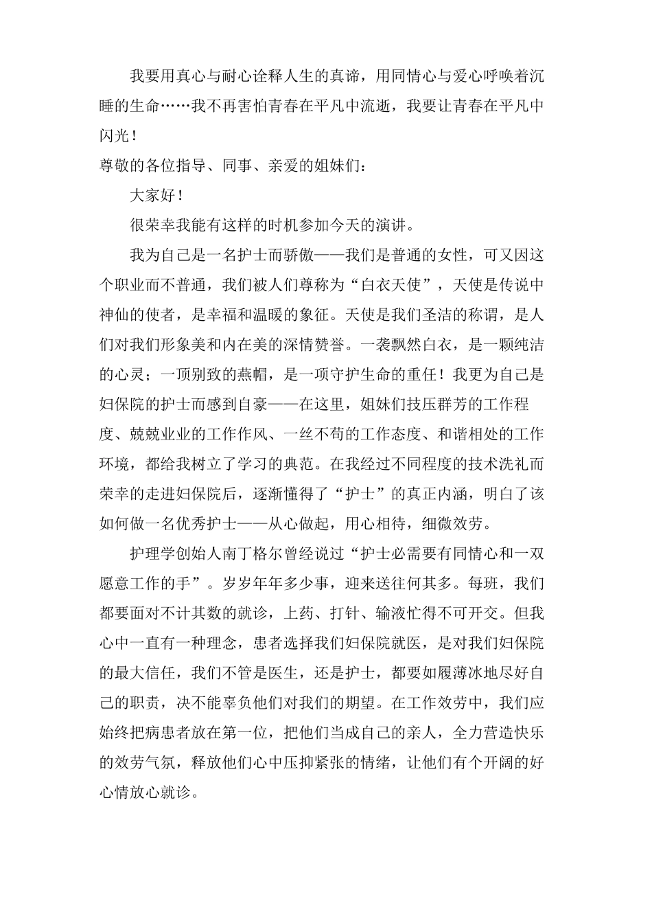 有关有温度的护士演讲稿范文3篇_第3页