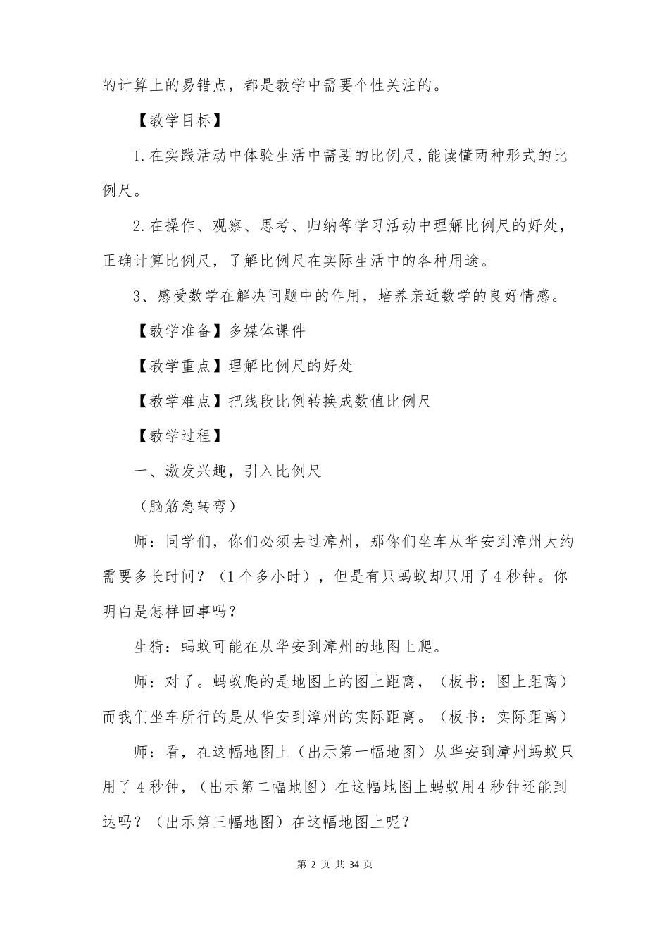 比例尺教学设计_第2页