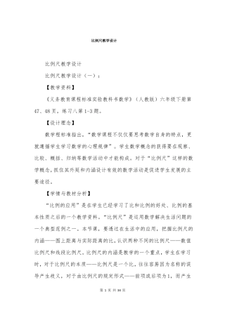 比例尺教学设计