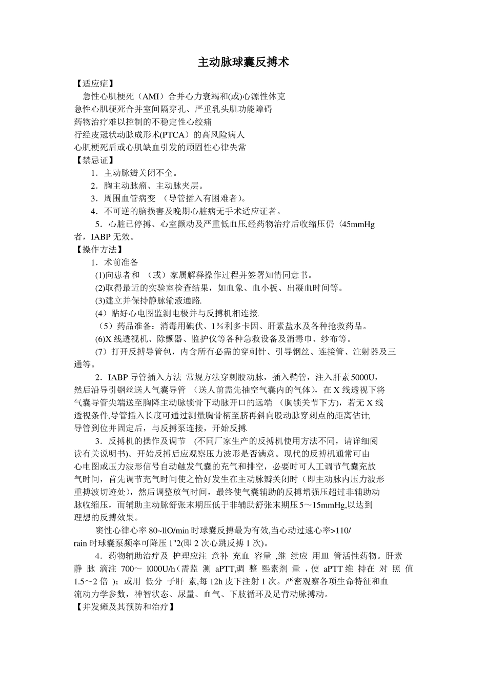 心内科常用技术操作规程_第1页