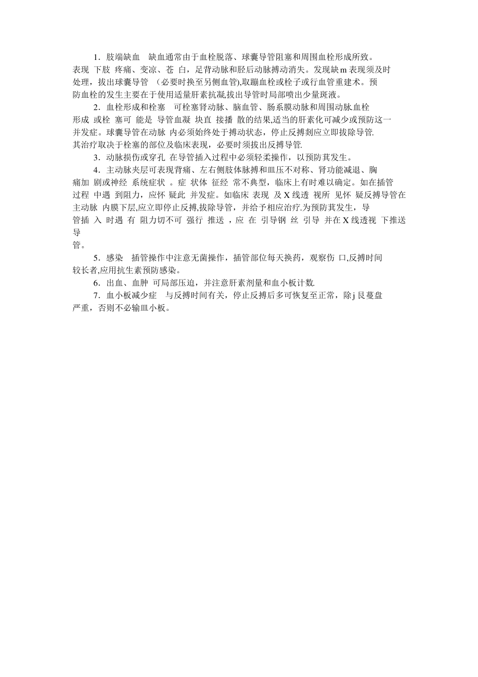 心内科常用技术操作规程_第2页