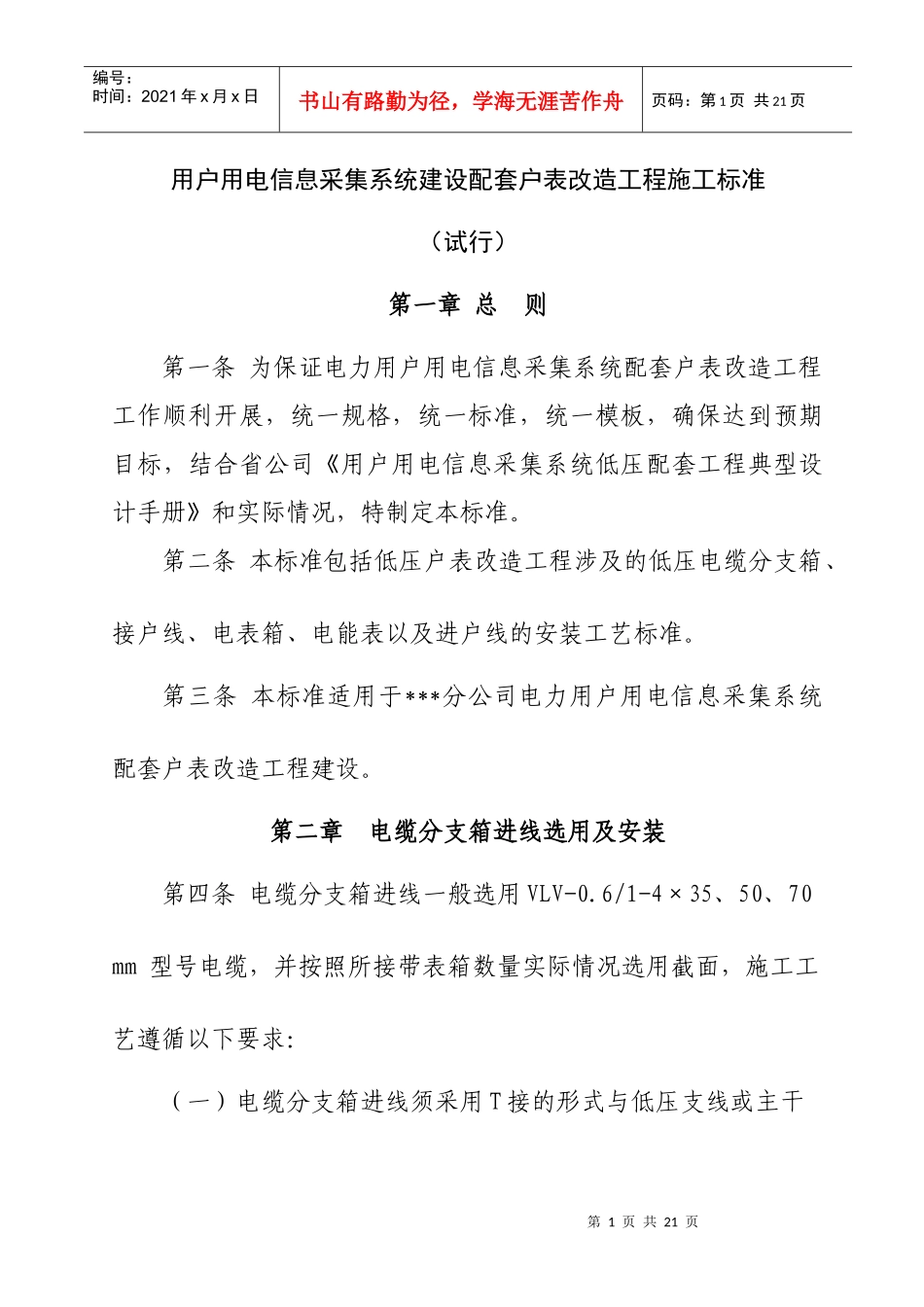 户表改造工程建设标准_第1页