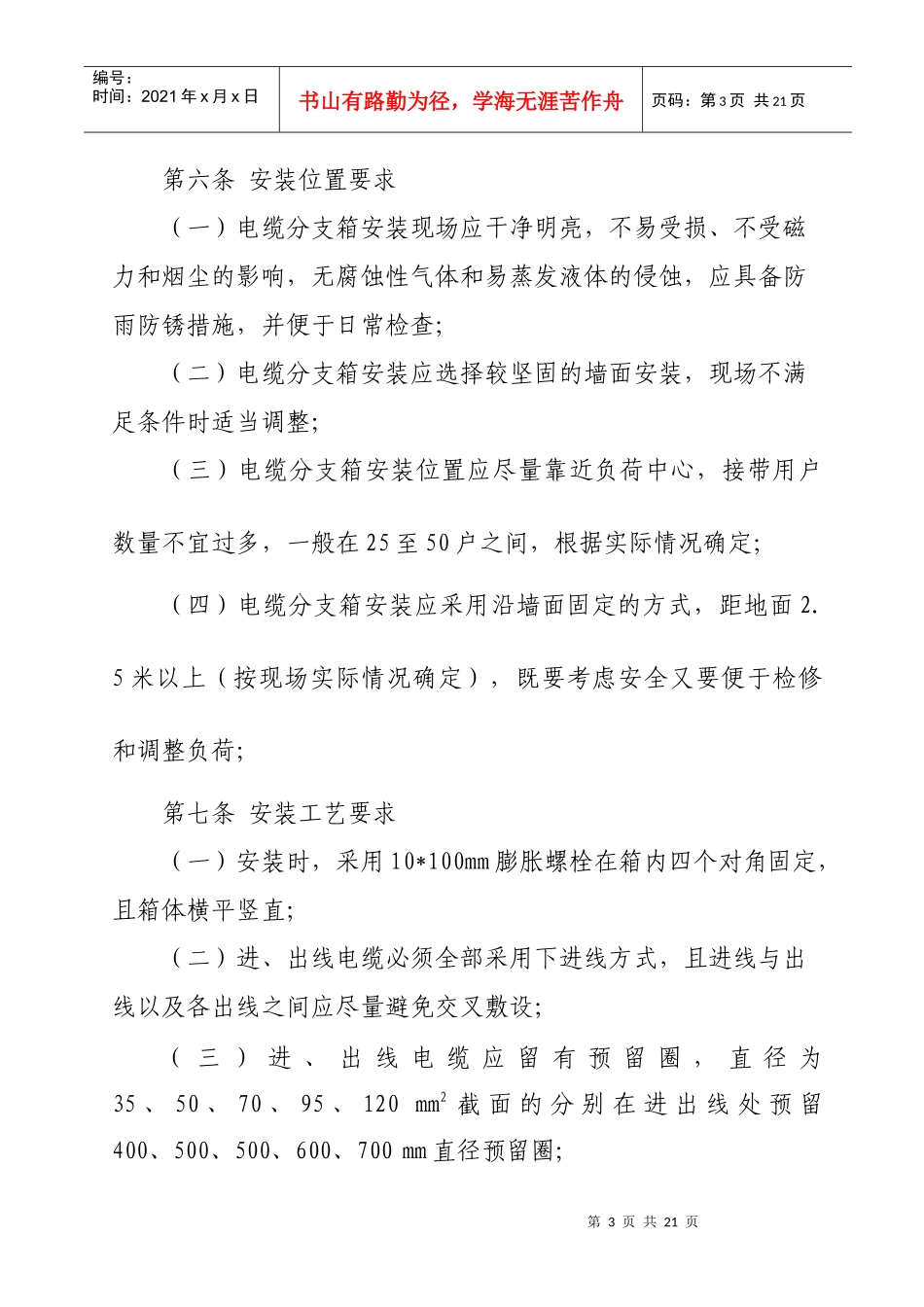 户表改造工程建设标准_第3页