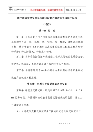 户表改造工程建设标准