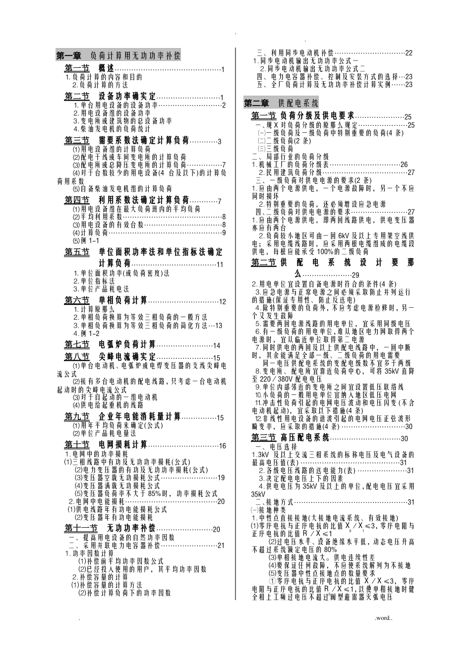 工业及民用配电设计手册_第1页