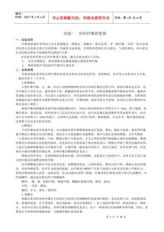 实验一 纺织纤维的鉴别