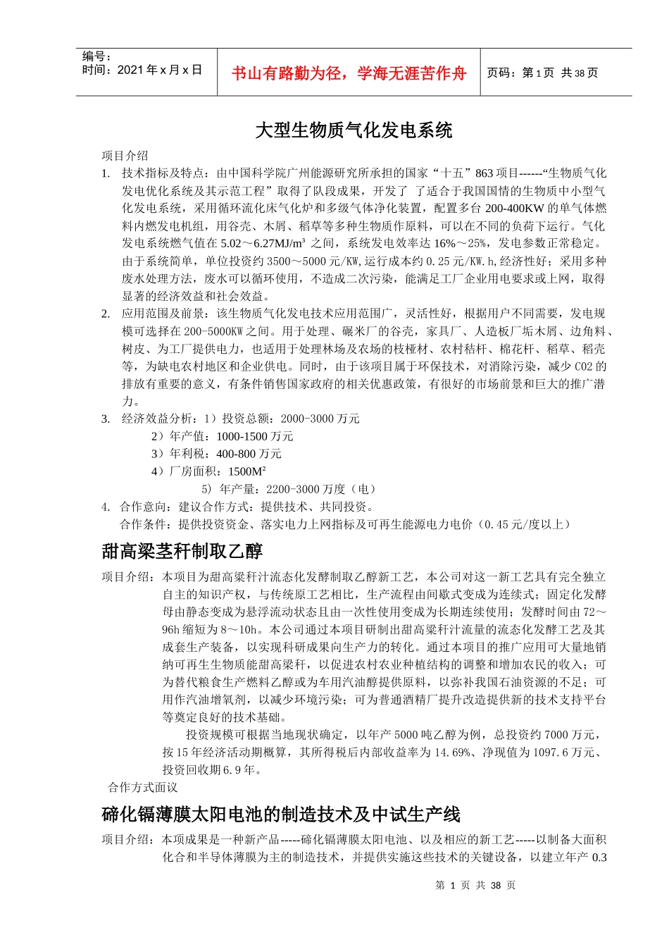 大型生物质气化发电系统_第1页