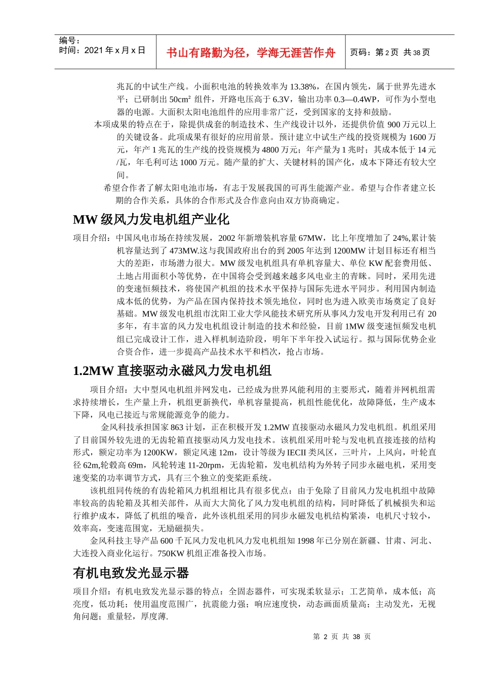 大型生物质气化发电系统_第2页