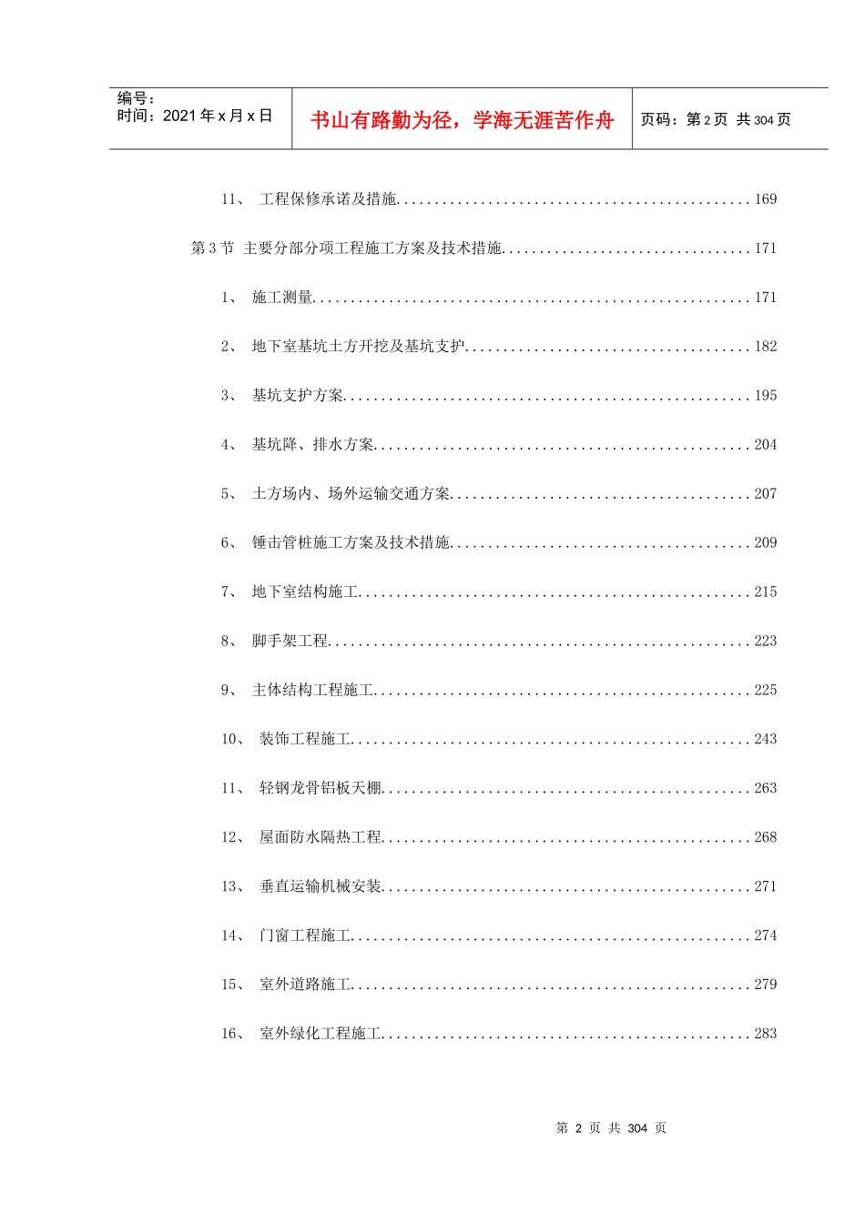 广州某大学附属第二医院大学城医院工程施工组织设计_第2页