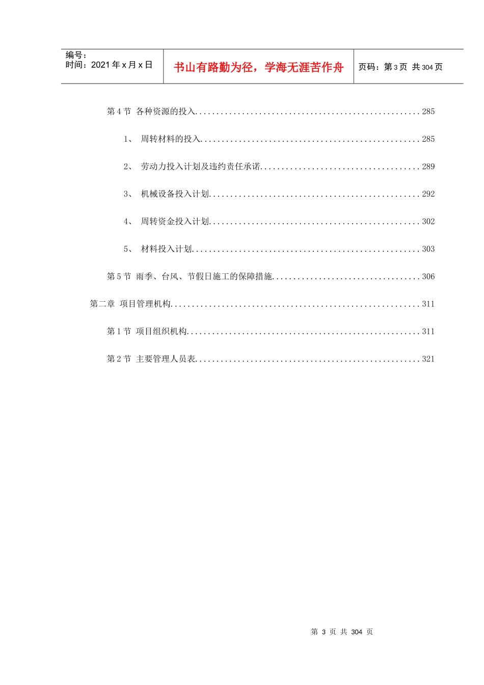 广州某大学附属第二医院大学城医院工程施工组织设计_第3页