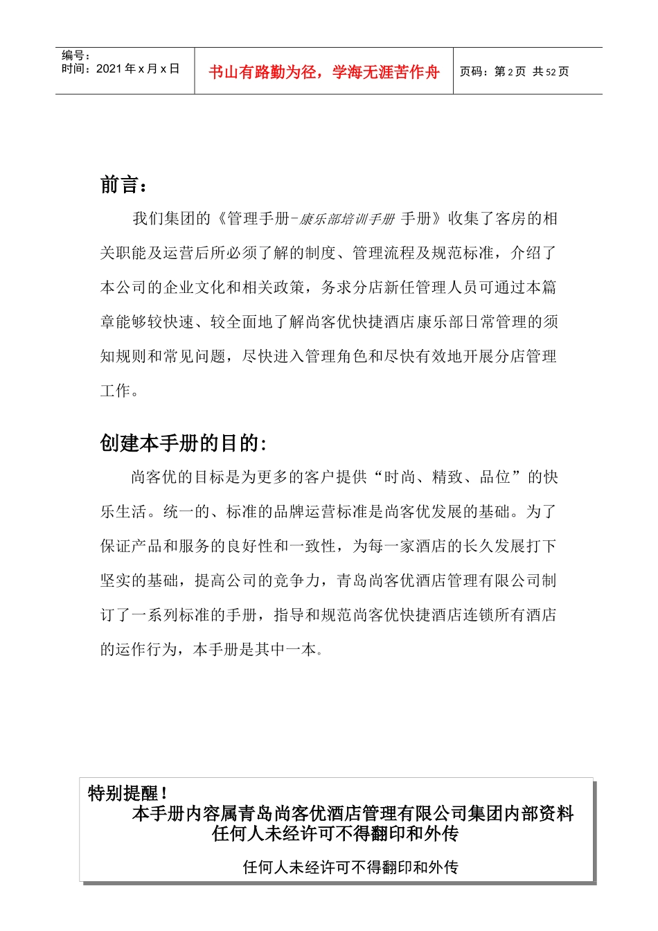 尚客快捷酒店康乐部培训手册_第2页