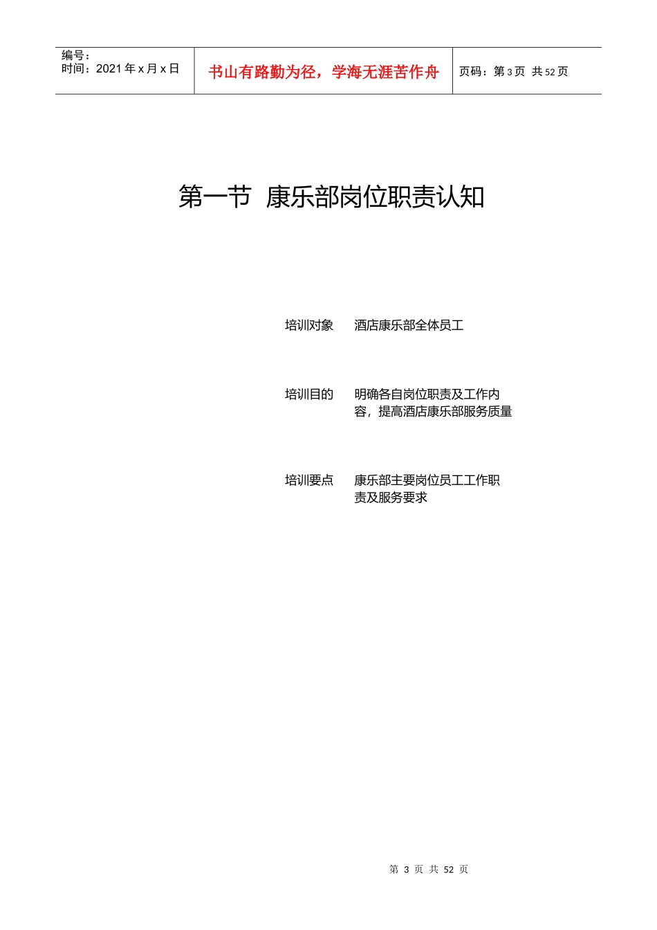 尚客快捷酒店康乐部培训手册_第3页