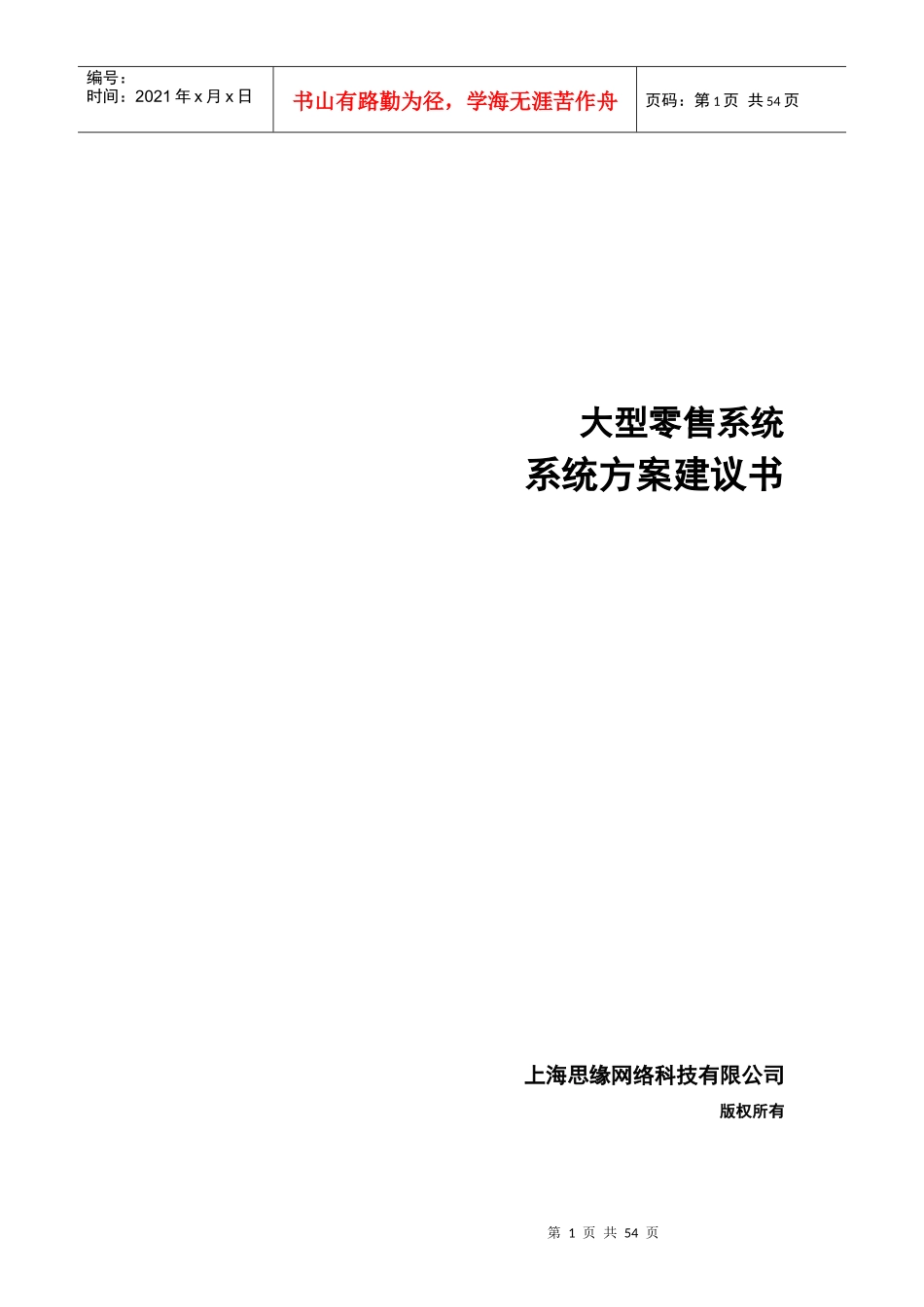 博科零售总体方案_第1页