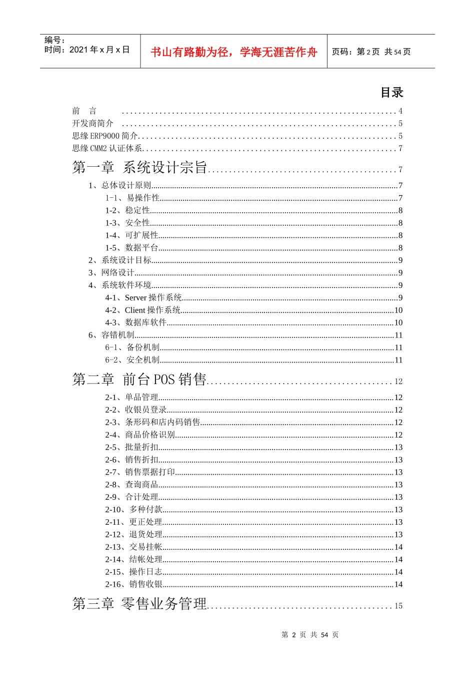 博科零售总体方案_第2页