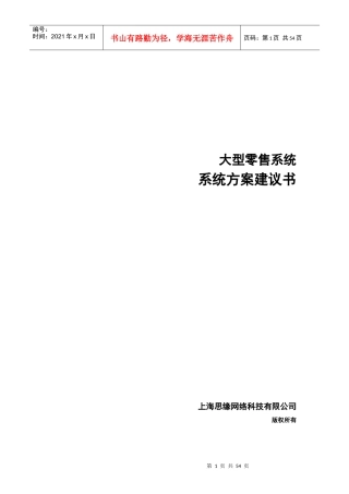 博科零售总体方案