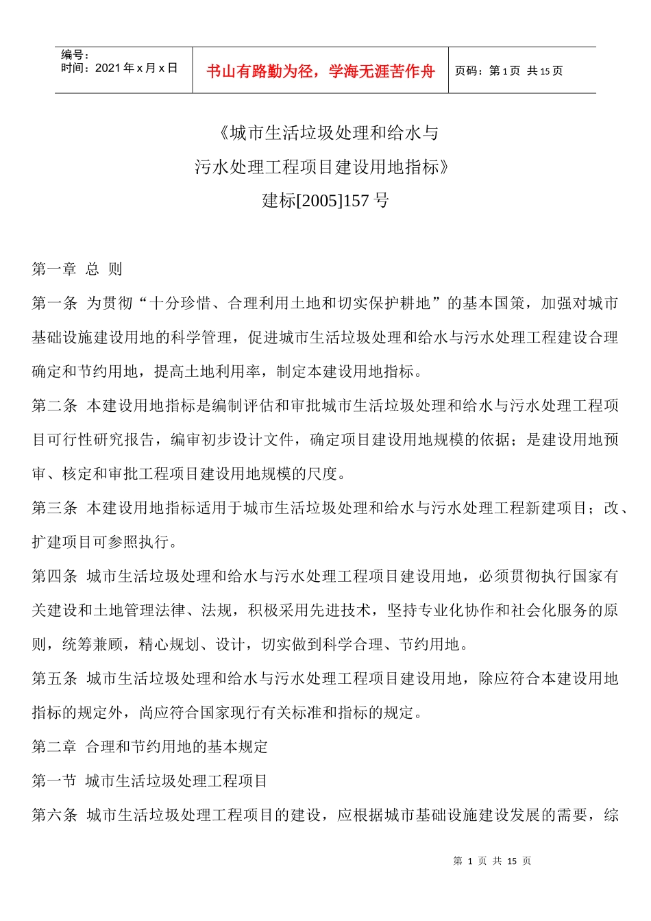 城市生活垃圾处理和给水_第1页