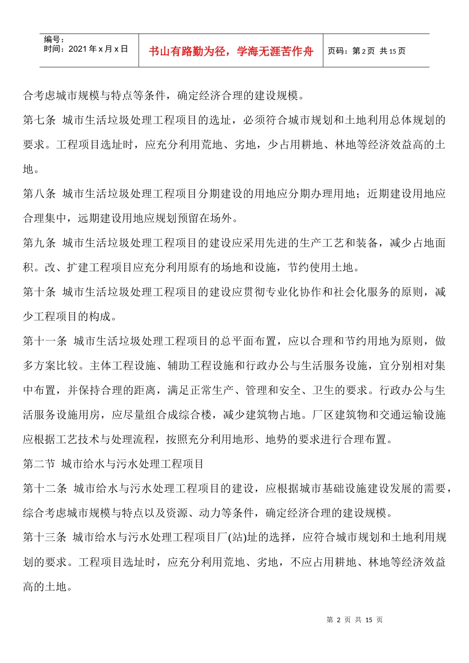 城市生活垃圾处理和给水_第2页