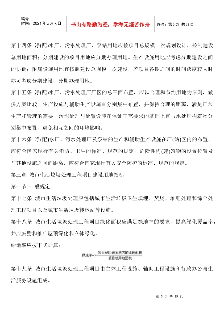 城市生活垃圾处理和给水_第3页