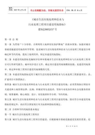 城市生活垃圾处理和给水