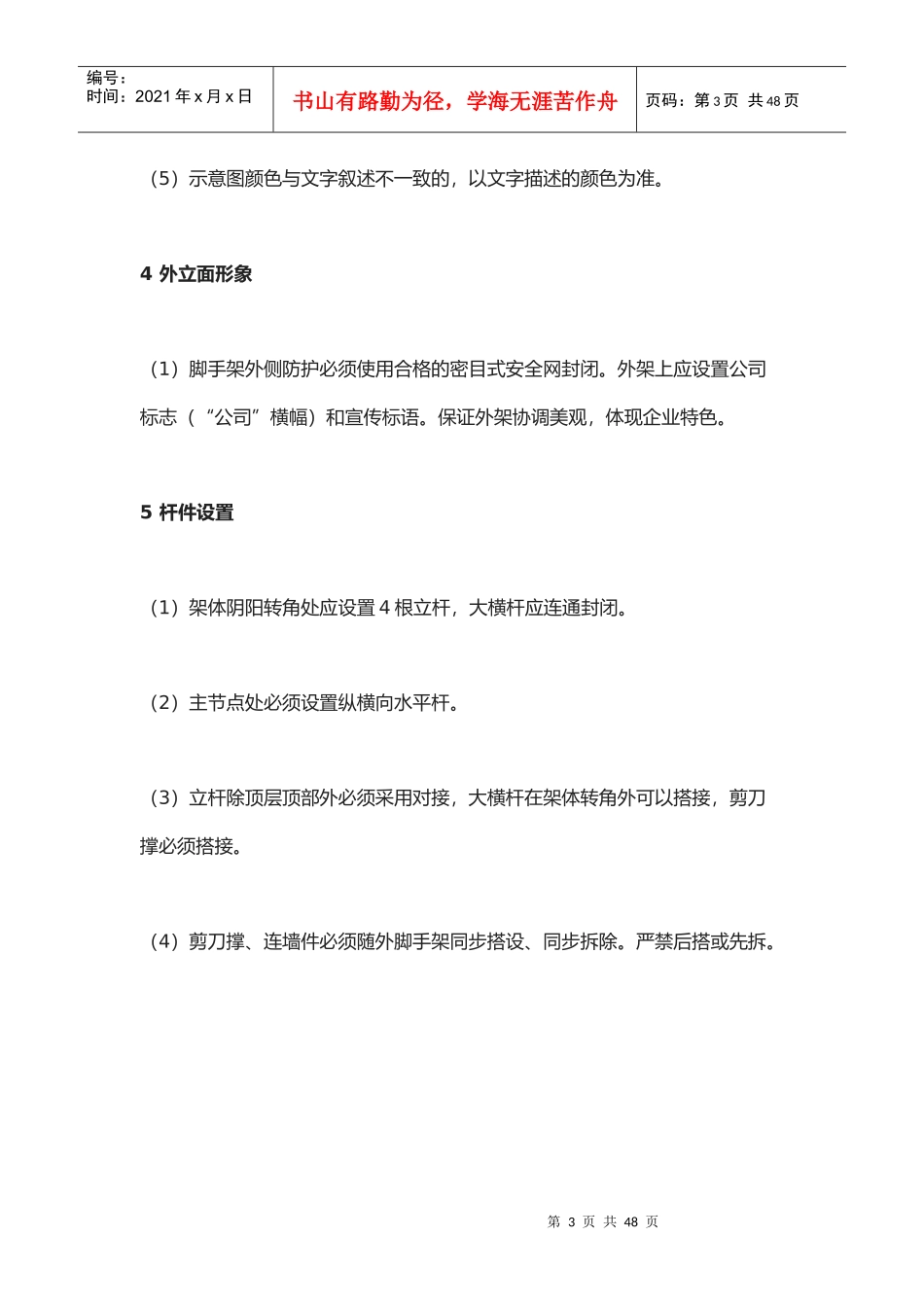 建筑工程外脚手架搭设标准_第3页