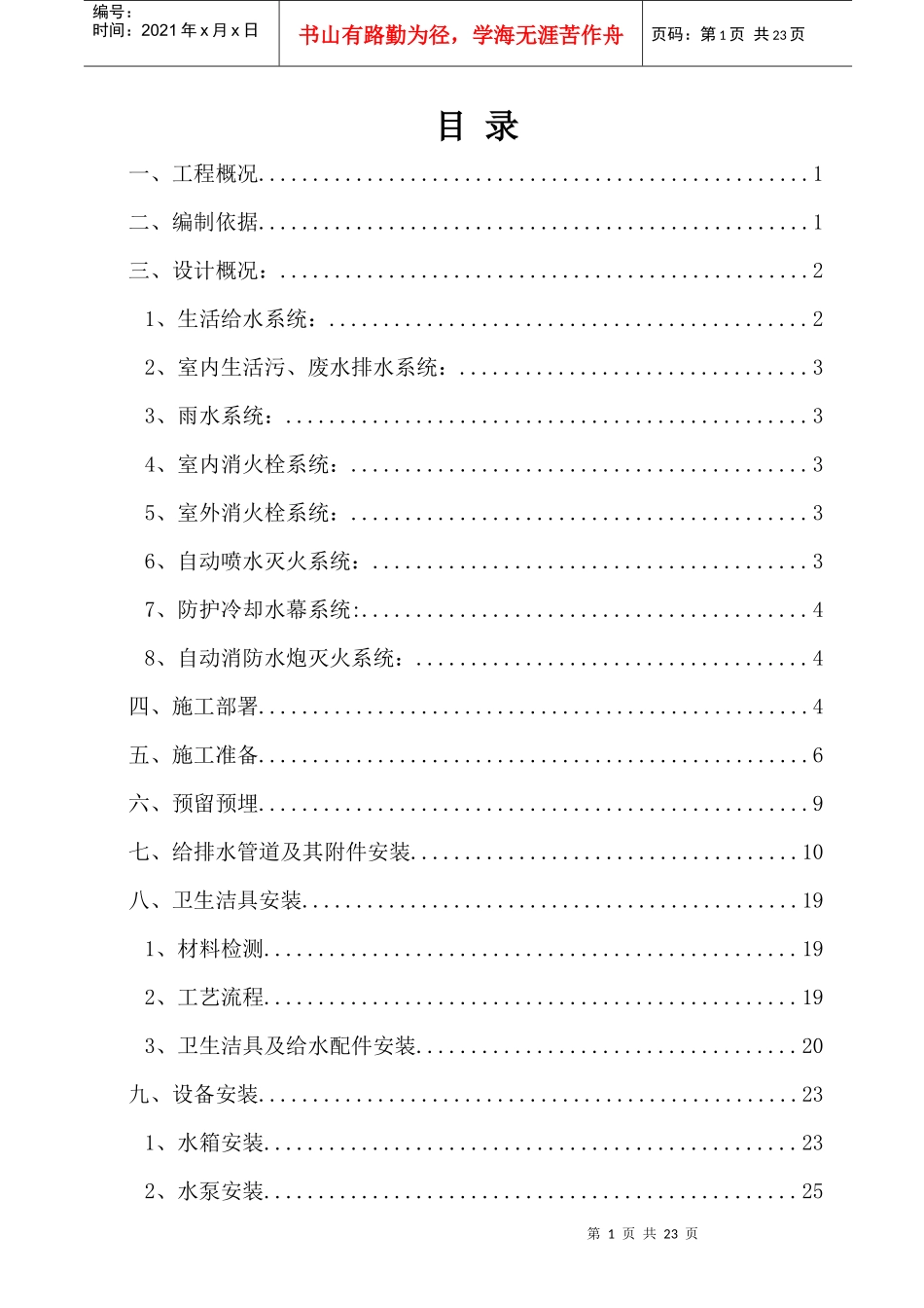 固安影剧院工程给排水施工方案_第1页