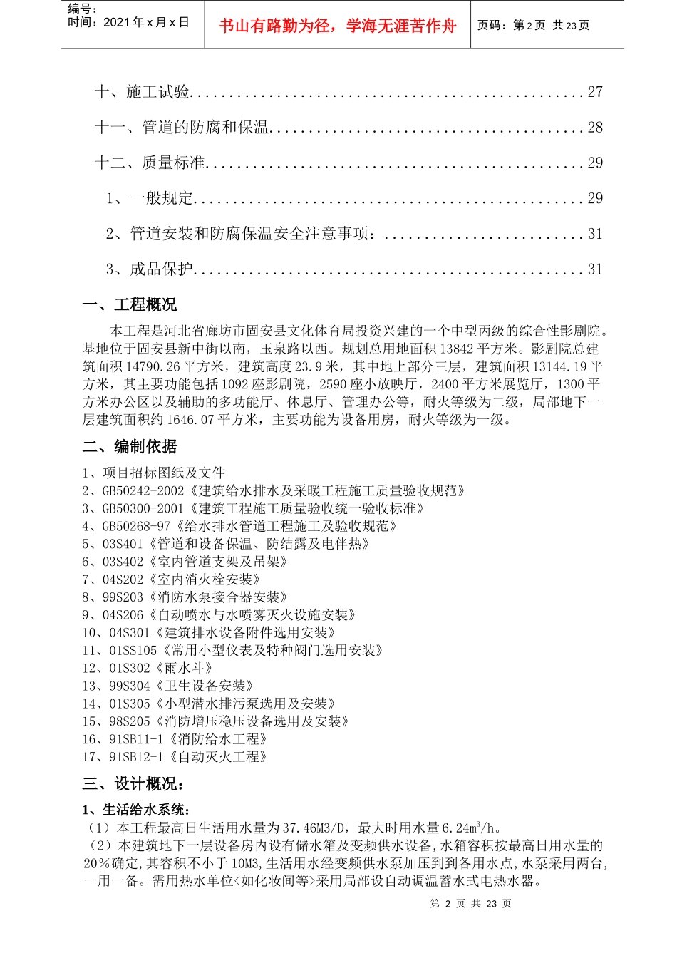 固安影剧院工程给排水施工方案_第2页