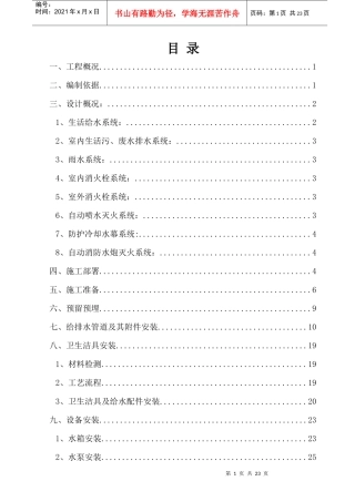 固安影剧院工程给排水施工方案