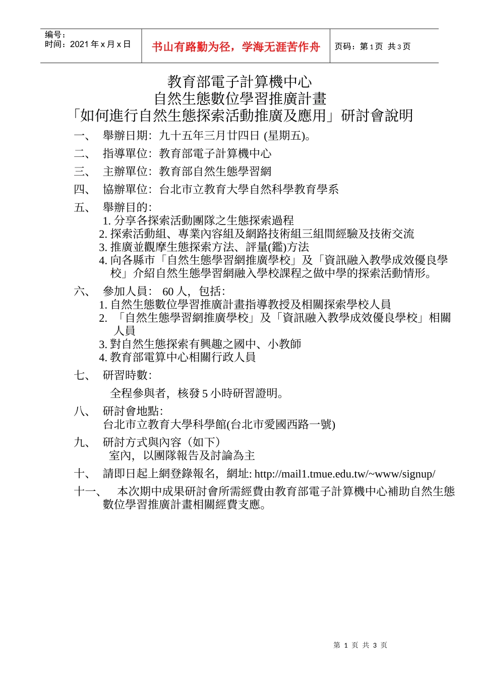 教育部电子计算机中心_第1页