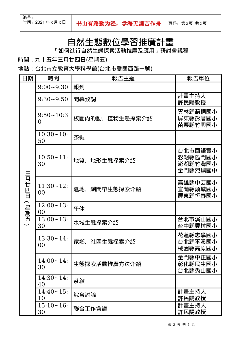 教育部电子计算机中心_第2页