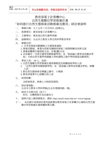 教育部电子计算机中心