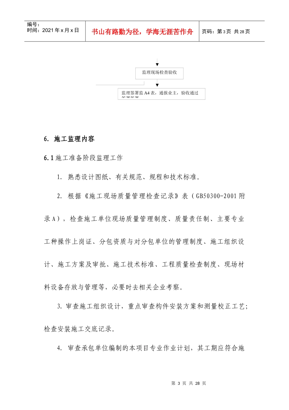 厦门某公司钢结构工程监理实施细则_第3页