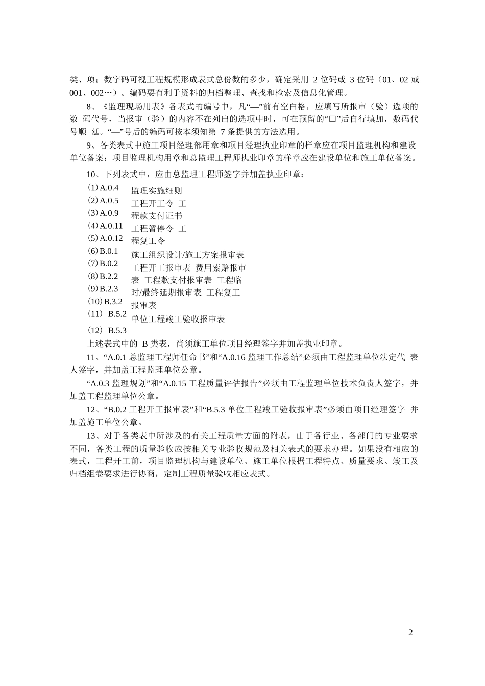 新工程监理现场用表_第3页