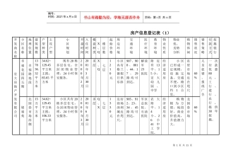 房地产信息登记表(1)