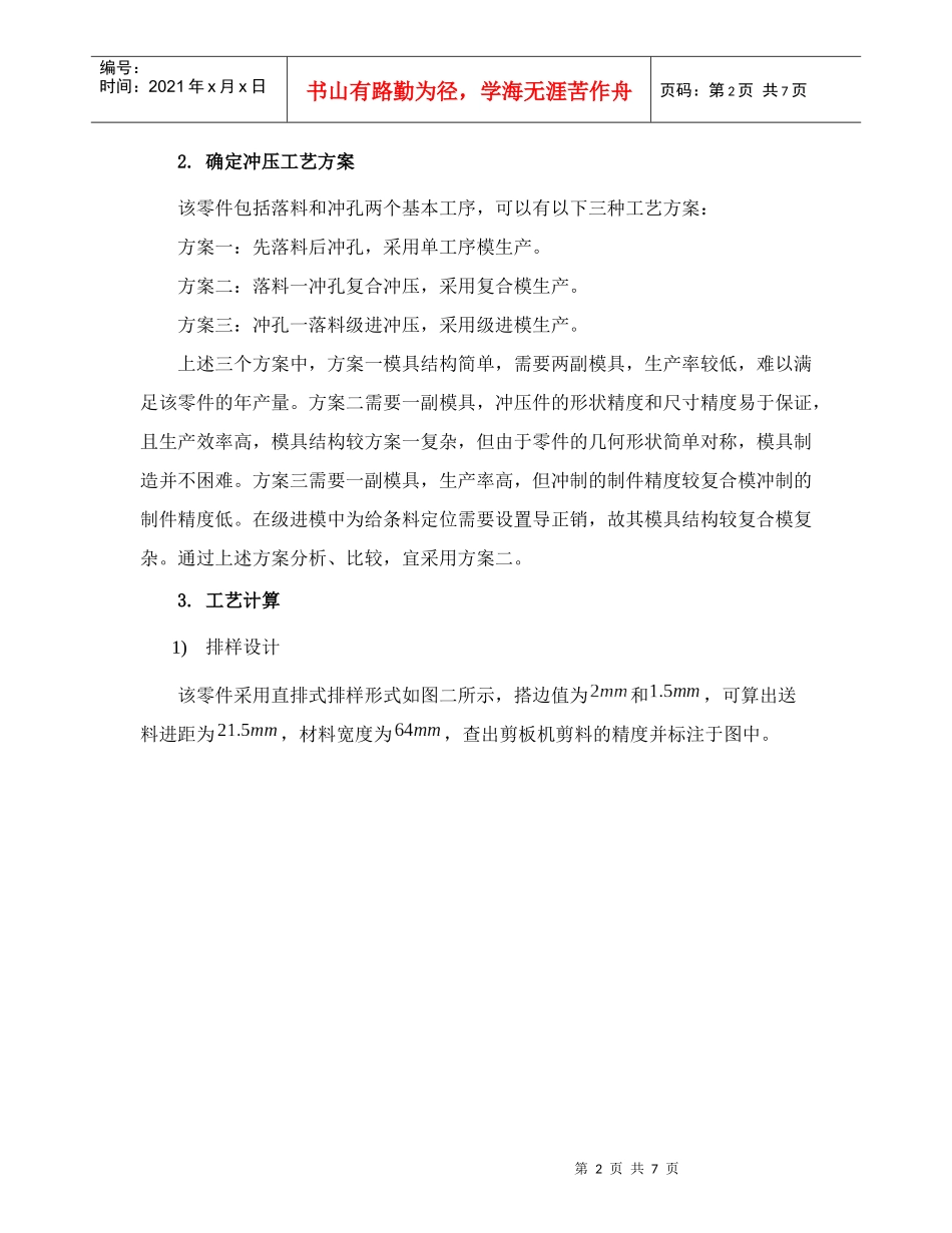 支架连接板的模具设计_第2页