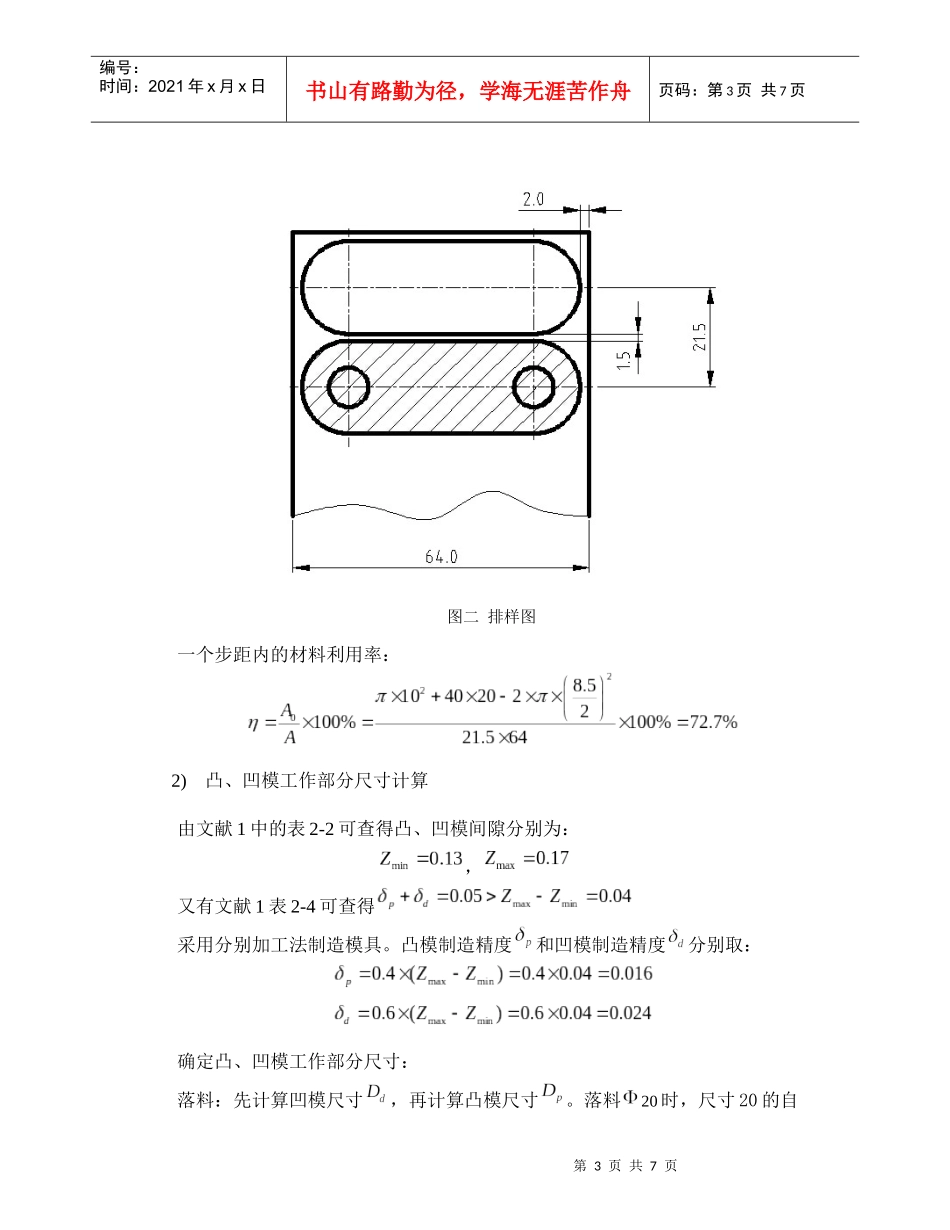 支架连接板的模具设计_第3页