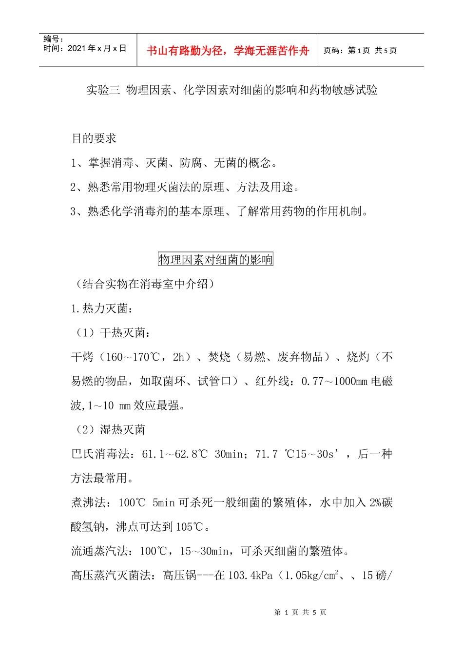 实验三-医学微生物学-精品课程_第1页