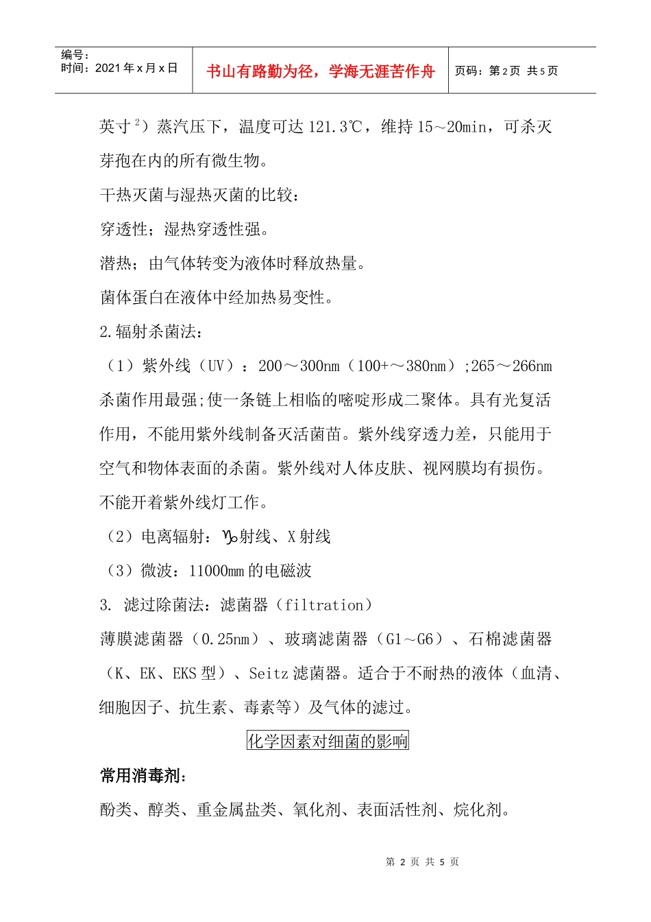 实验三-医学微生物学-精品课程_第2页