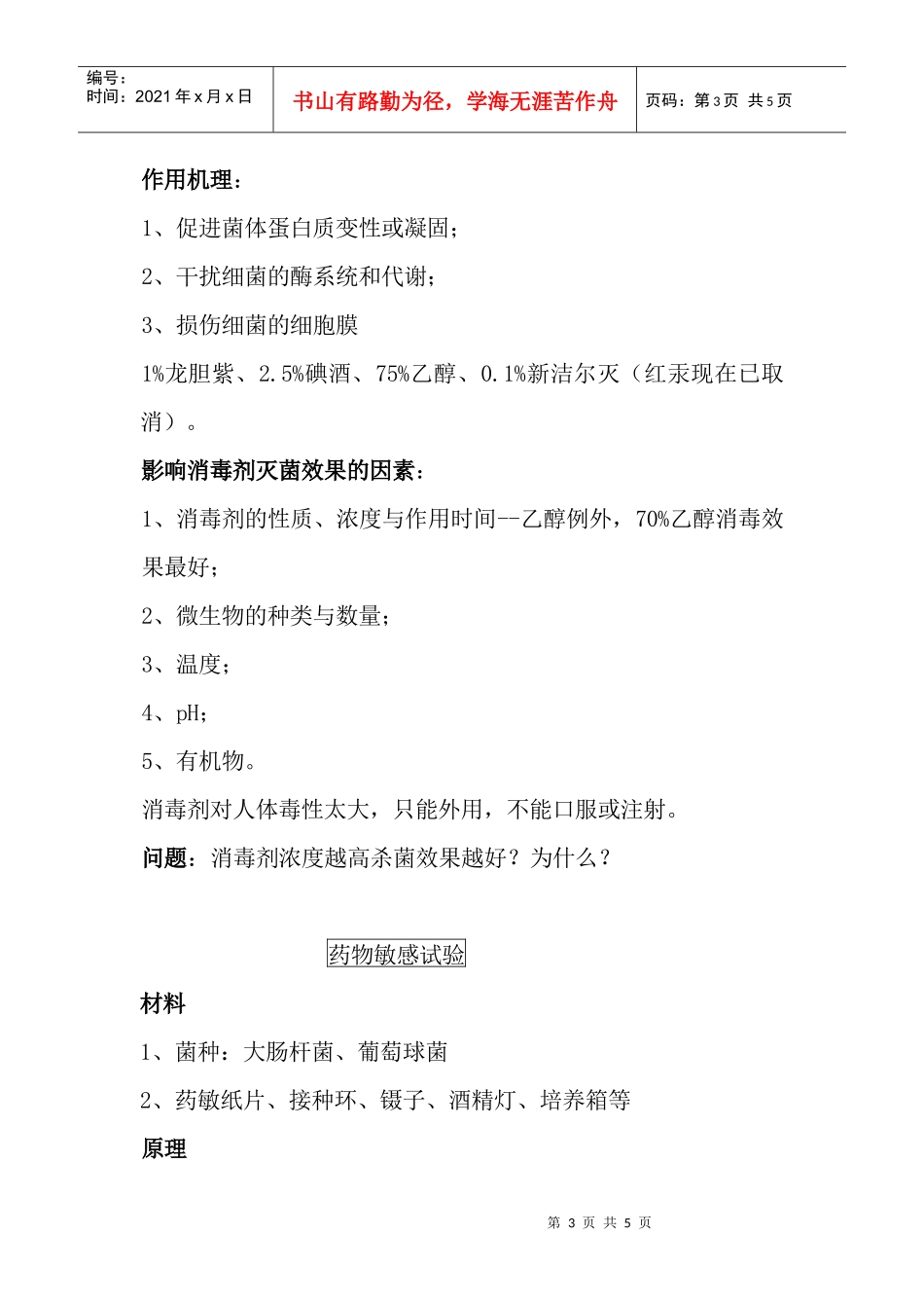 实验三-医学微生物学-精品课程_第3页