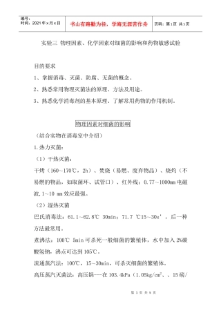 实验三-医学微生物学-精品课程