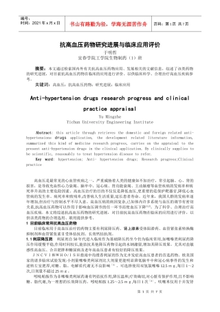 抗高血压药物的评价与研究进展