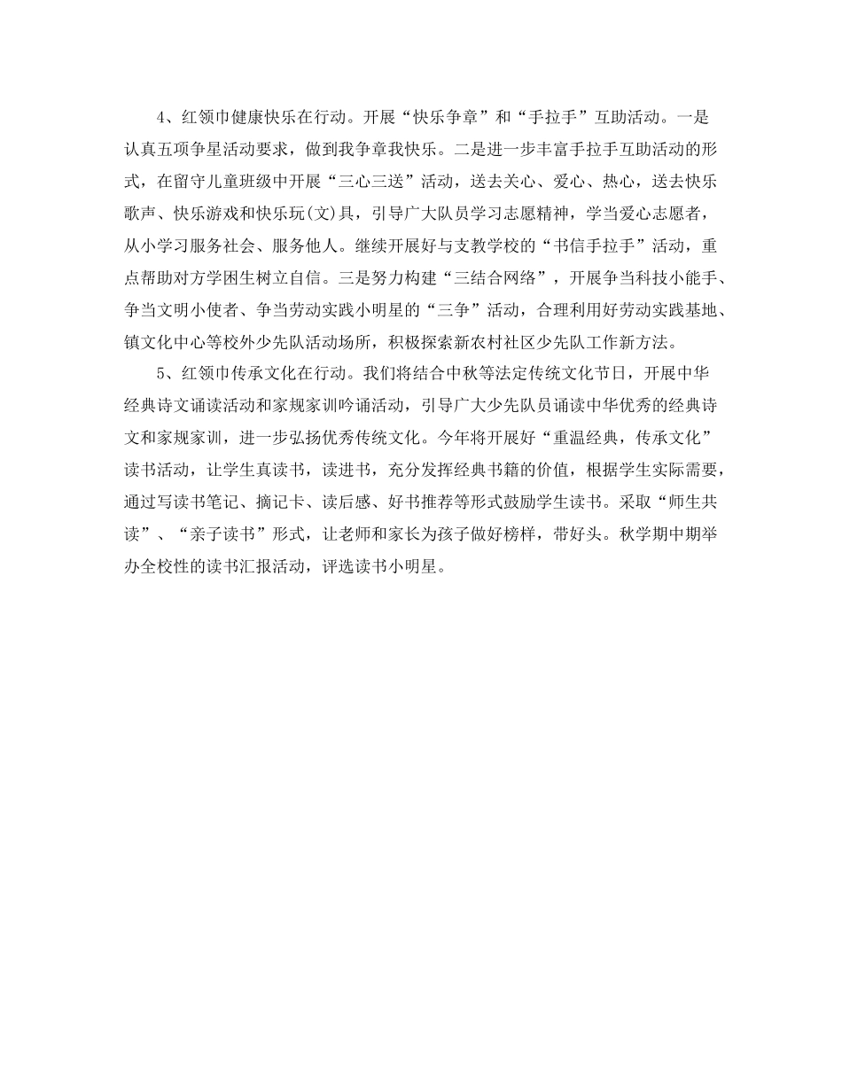 少先队工作计划小学 _第3页