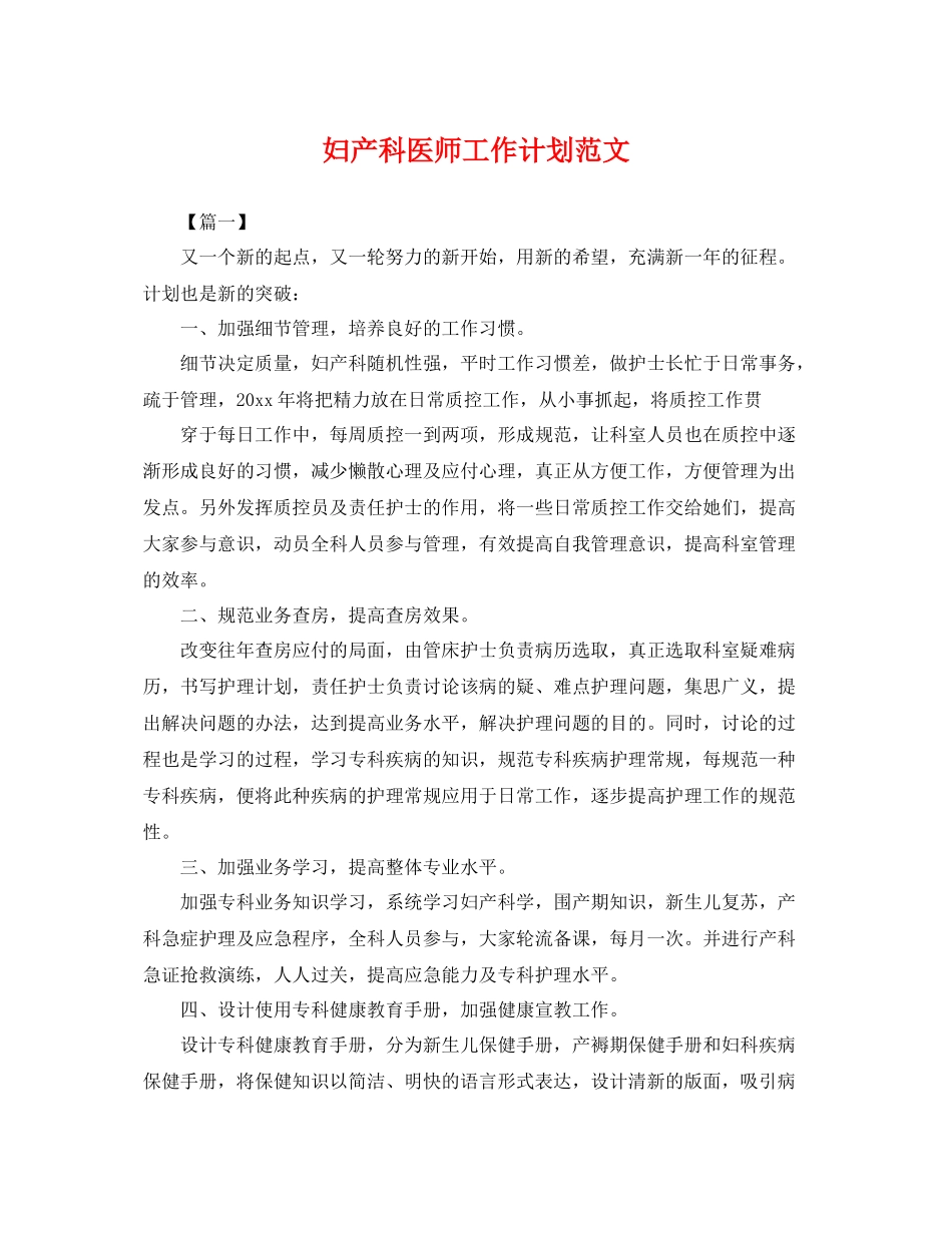 妇产科医师工作计划范文 _第1页
