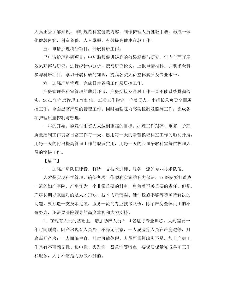 妇产科医师工作计划范文 _第2页