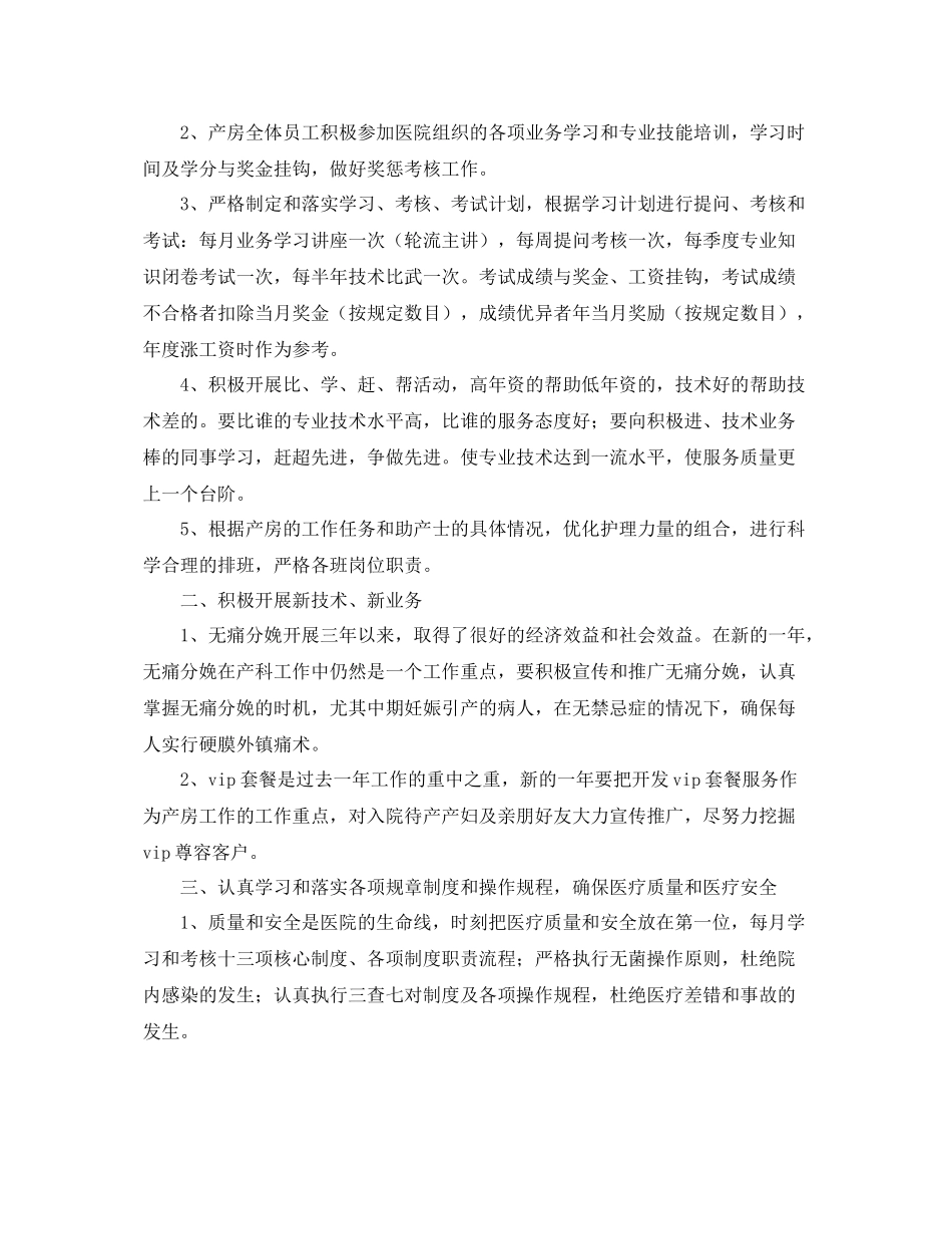 妇产科医师工作计划范文 _第3页