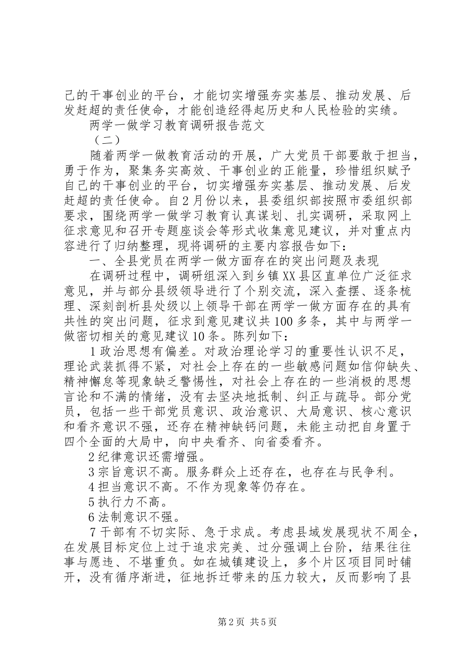 开展两学一做学习教育调研报告【推荐】_第2页