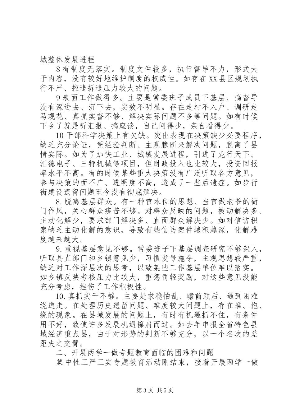 开展两学一做学习教育调研报告【推荐】_第3页