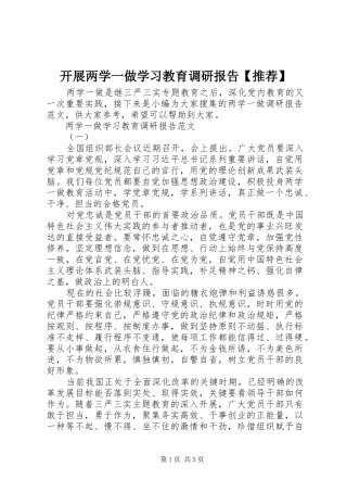 开展两学一做学习教育调研报告【推荐】