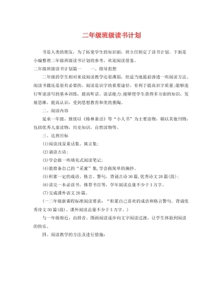 二2020年级班级读书计划 