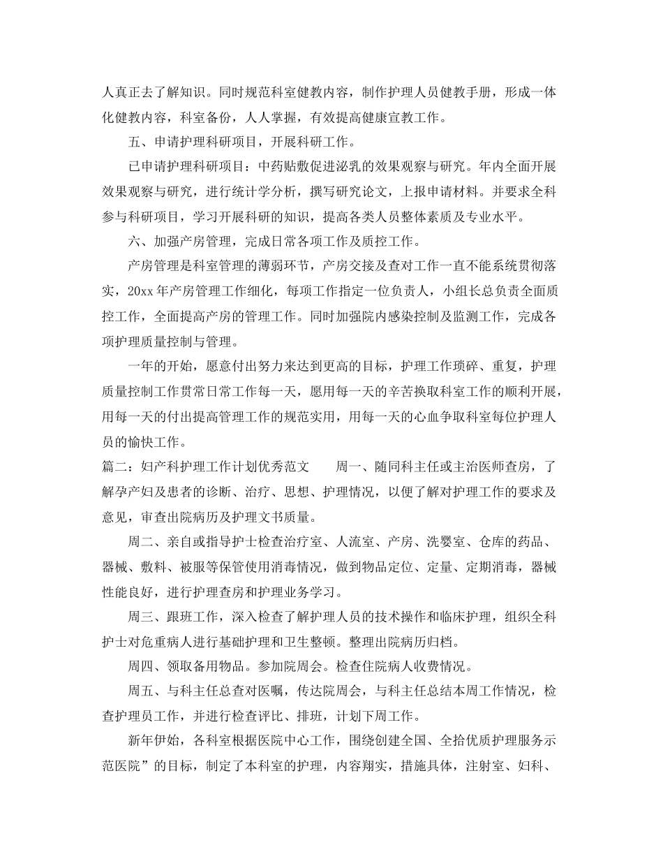 妇产科护理工作计划优秀范文 _第2页